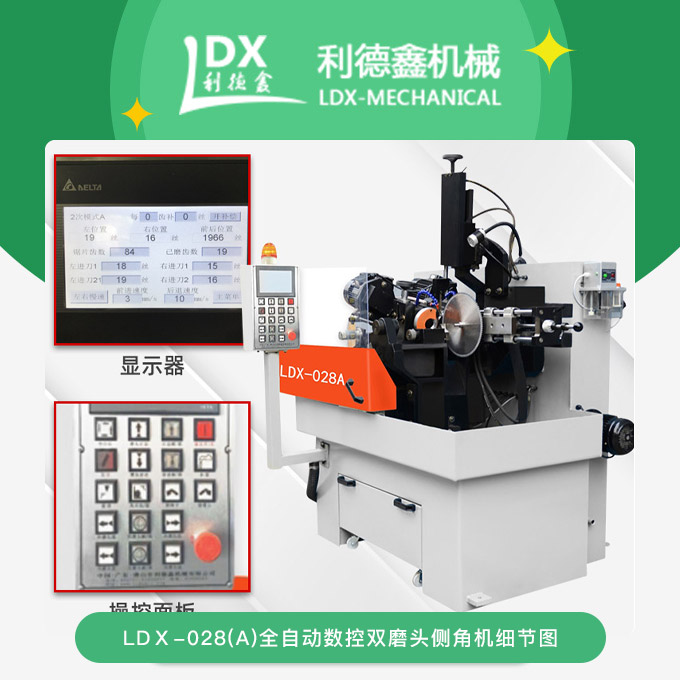 LDⅩ-028(A)全自動(dòng)數(shù)控雙磨頭側(cè)角機(jī)細(xì)節(jié)圖.jpg